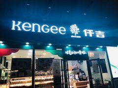 门面-仟吉KenGee(武汉高铁站店)