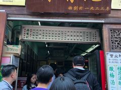 门面-清真蒋有记(老门东店)
