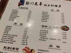 -樱の花亭日本料理店