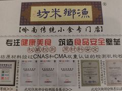 -渔乡米坊(虎门店)