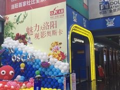 -奥斯卡新都汇影城(终级银幕)