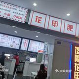 再次打卡金牛万达背后肖家村南二巷，熟悉的美食街