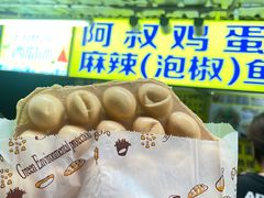 -阿叔鸡蛋仔(燎原路店)