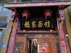 -孙家面馆(淮海第一城店)