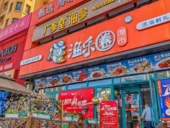 -渔乐圈海鲜餐厅(群力金江路店)