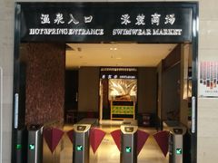 -明月山天沐温泉度假村