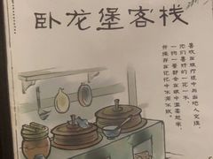 -卧龙堡客栈·中餐厅(古北水镇店)