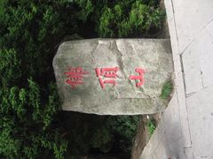 -普陀山风景区-佛顶山