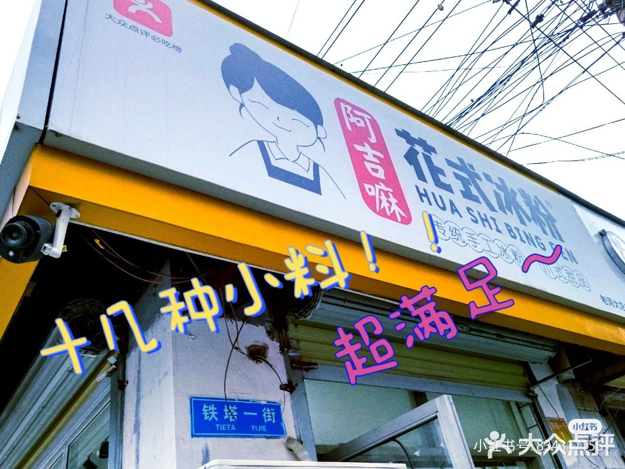 今日探店✨｜阿吉嘛给我的快乐‼️