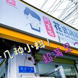 今日探店✨｜阿吉嘛给我的快乐‼️