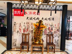 -炭虎子水浒烤肉(梦时代店)