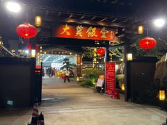 -大笑饭堂(甲子桥店)