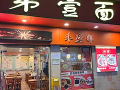 -第一面(东湖西路店)