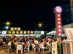 -盐禾堂海南屯昌香草鸭(总店)