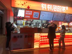 -爷爷不泡茶NOYEYENOTEA(武汉佰港城创始店)