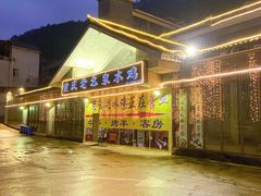 门面-老幺泉水鸡