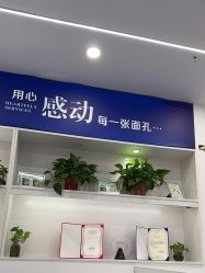 -蕾特恩专业祛痘.面部皮肤管理