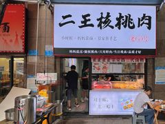 -二王核桃肉