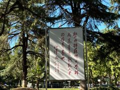 -苏州大学(天赐庄校区)