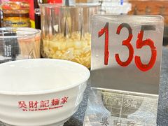 -吴财记面家(大同路店)