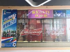 -潮派KTV(东晓南旗舰店)