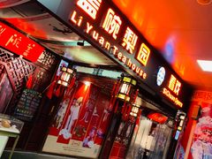 -盖碗儿梨园·变脸吐火·川剧(天府广场店)