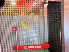-嘉陵楼馋嘴城(簋街总店)