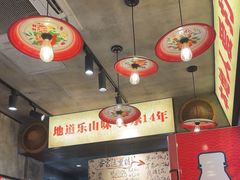 -嘉州鲜知味钵钵鸡(奎星楼店)