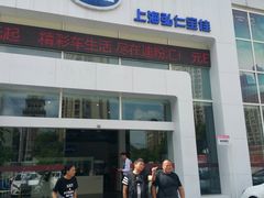 -弘仁宝佳比亚迪4S店(宝山旗舰店)