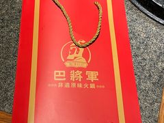 -巴将军·非遗老字号火锅(解放碑店)