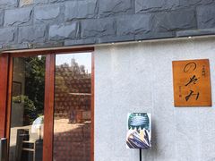 门面-希望日本料理(保利香槟花园店)