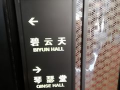 -唐御宴•御宴宫•唐代菜点(芙蓉西路店)