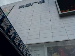 -凯德广场(武胜路店)