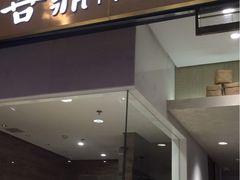 -喜鼎海胆水饺(柏威年购物中心店)
