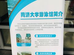 -同济大学四平路校区游泳馆