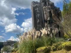 -云中大漈
