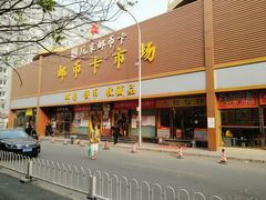 门面-邮币卡市场