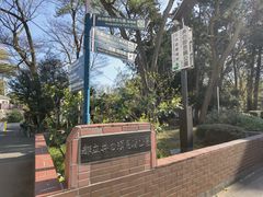 -井之头恩赐公园