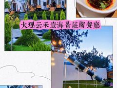 -云禾壹海景庄园餐厅
