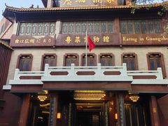 -广州酒家(文昌总店)