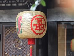 -三只耳火锅(宽窄巷子店)