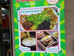 -正味斋锅巴菜(西北角店)