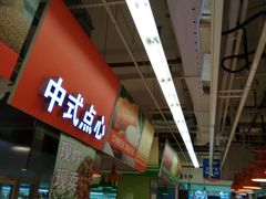 -世纪联华超市(浦电路店)