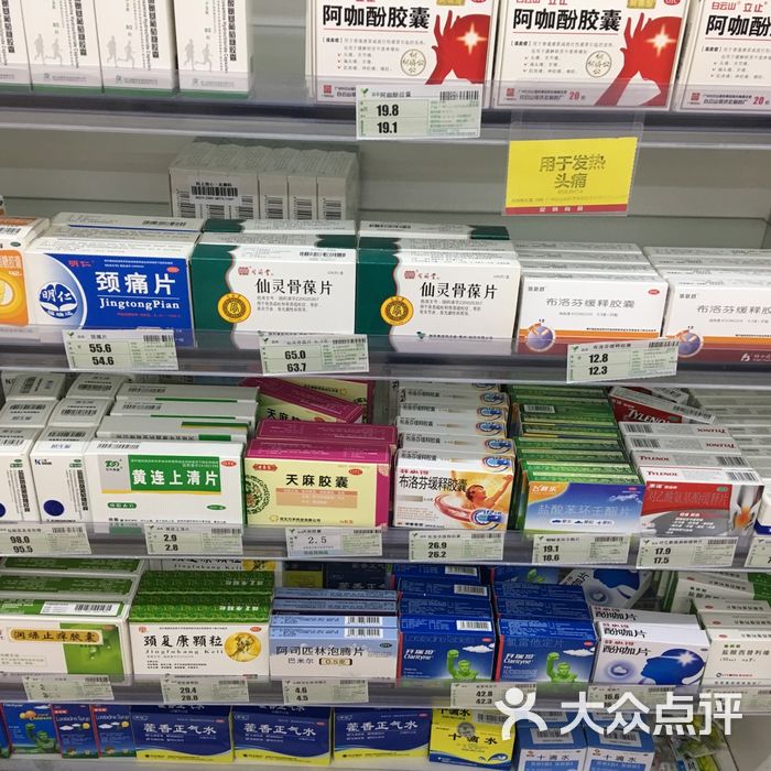 益丰大药房图片-北京药店-大众点评网