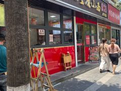 -山城重庆小面(碑亭巷店)