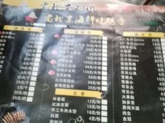 -老北京涮肉(经一路店)