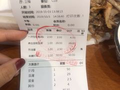 账单-老德祥酒店(德兴店)