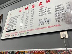 -山城盅盅面