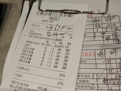 账单-戈雅法餐厅(世界城广场店)