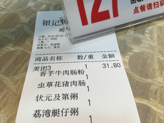 账单-荔银肠粉(广州天河华利路店)